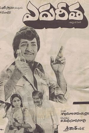 Edureetha's poster
