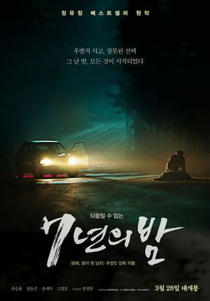 Night of 7 Years's poster