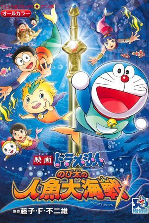 Doraemon The Movie: Nobita's Great Battle of the Mermaid King's poster