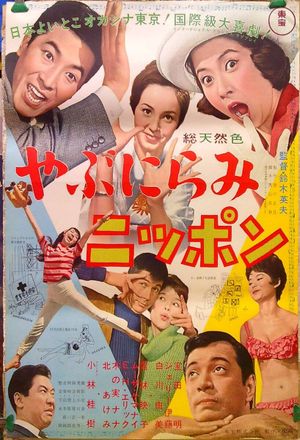 Yabunirami Nippon's poster