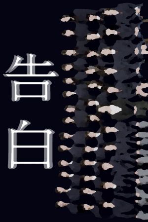 Confessions's poster