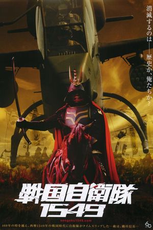 Samurai Commando: Mission 1549's poster
