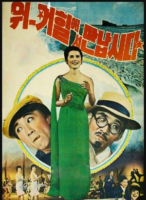 Weokeohilaeseo mannabshida's poster