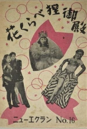 Hana kurabe tanuki-goten's poster