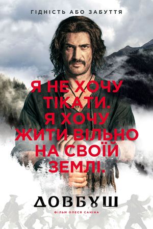 Dovbush's poster