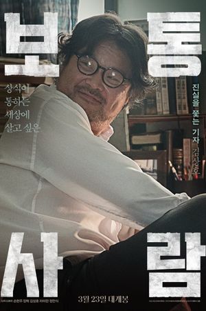 Ordinary Person's poster