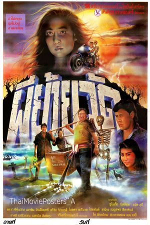 Moving Temple Ghost's poster