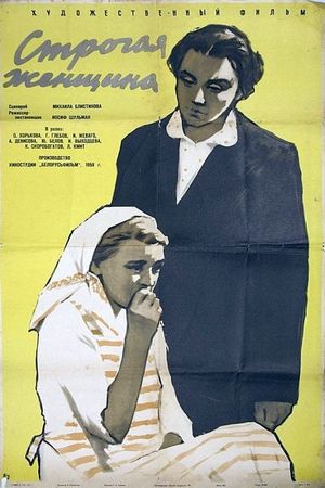 Strogaya zhenshchina's poster