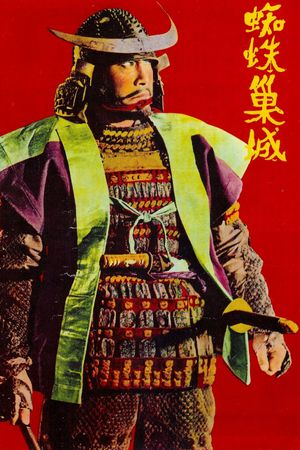 Throne of Blood's poster