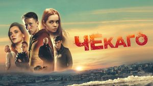 Chekago's poster