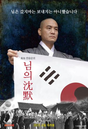 Manhae Han Yong-un's Silence's poster