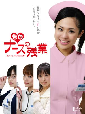 Nurse's Confessions's poster