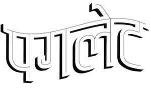 Pagglait's poster