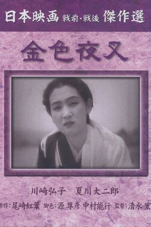 Konjiki yasha's poster
