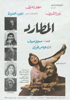 El-Mutarad's poster