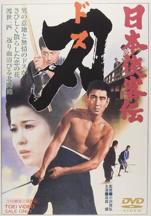 Nihon kyokaku-den: Dosu's poster image