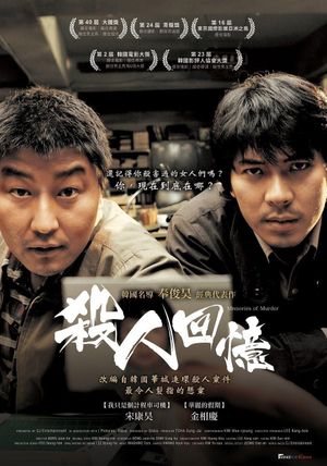 Memories of Murder's poster