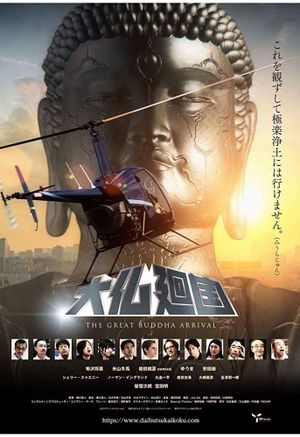 The Great Buddha Arrival's poster