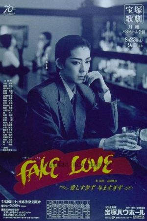 Fake Love -Can't Love Too Much, Can't Give to Much-'s poster