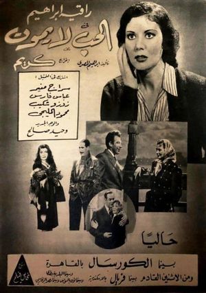 Love Does Not Die's poster