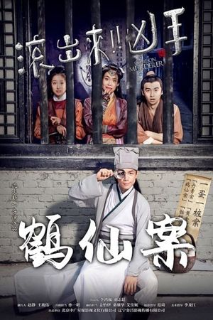 Come On Murderer: The Legendary Thief's poster image