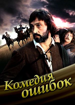 Comedy of mistakes's poster