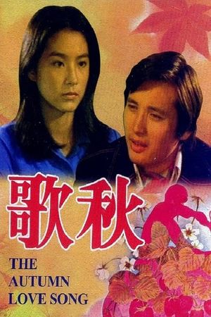 Qiu ge's poster