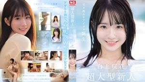 SONE-218 Super Large Newcomer NO.1STYLE Sakura Shirakami AV Debut's poster