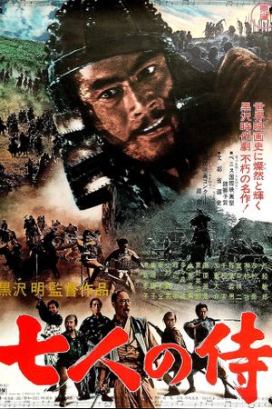 Seven Samurai's poster