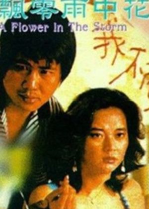Piao ling yu zhong hua's poster image