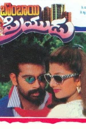 Bombay Priyudu's poster image