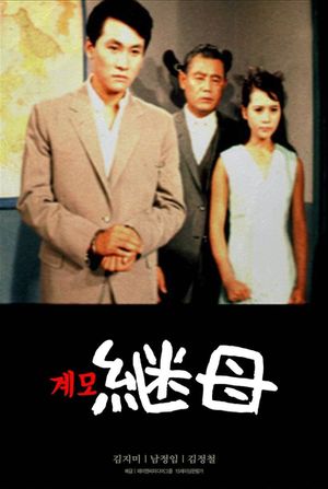 Step-mother's poster