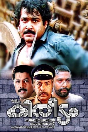 Kireedam's poster