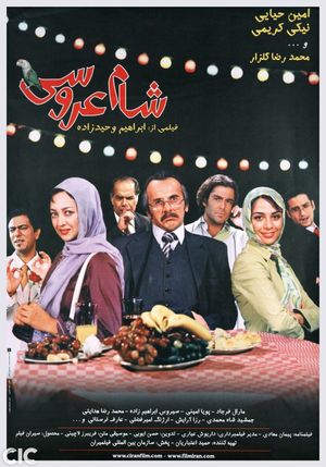 Wedding Dinner's poster