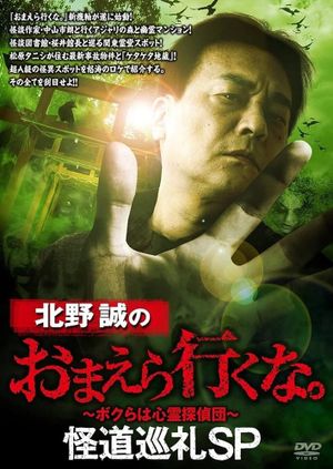 Makoto Kitano: Don't You Guys Go - Mysterious Road Pilgrimage SP's poster