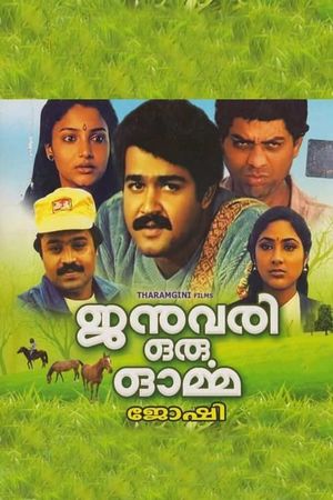 January Oru Orma's poster