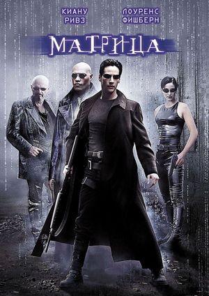 The Matrix's poster