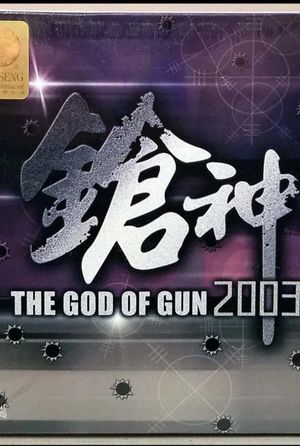 The God of Gun 2003's poster