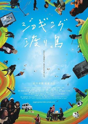 Jogingu wataridori's poster