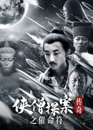 Of Monks and Masters: Spell of Death's poster