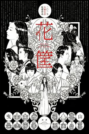 Hanagatami's poster