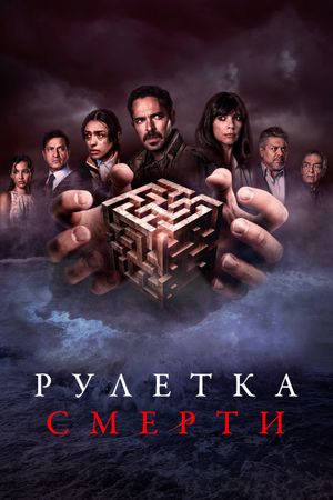 Death's Roulette's poster