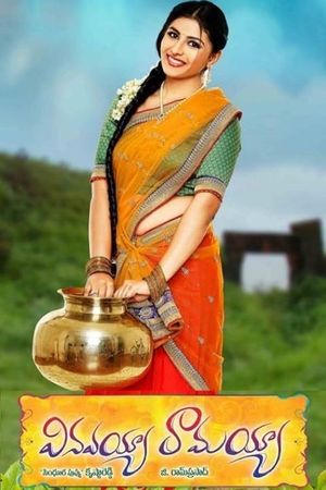 Vinavayya Ramayya's poster
