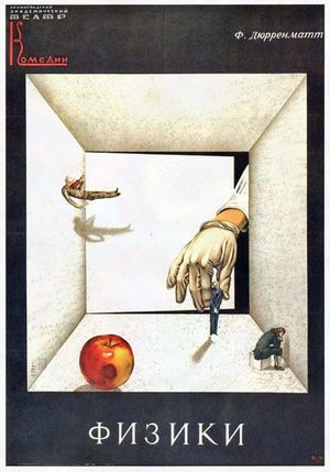 Физики's poster
