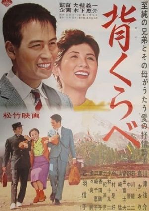 Seikurabe's poster image