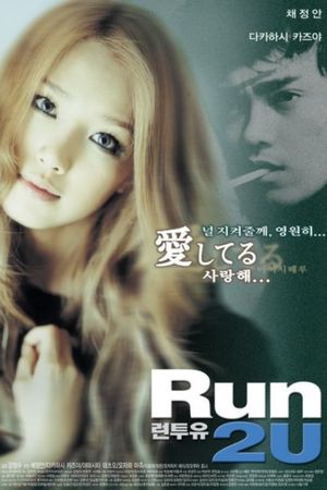 Run 2 U's poster