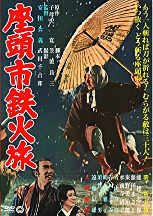 Zatoichi's Cane Sword's poster