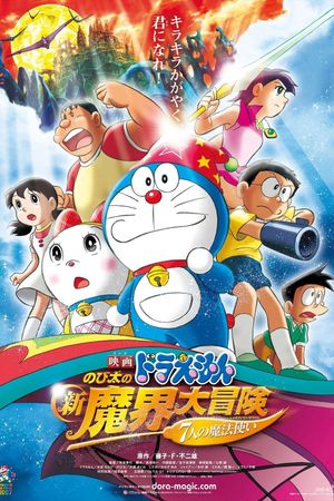 Doraemon the Movie: Nobita's New Great Adventure into the Underworld's poster