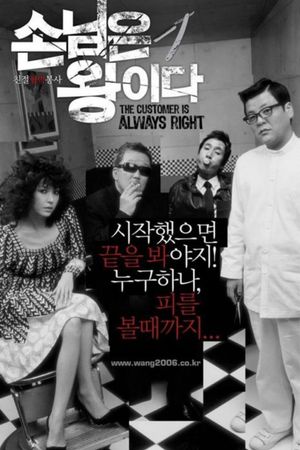 The Customer Is Always Right's poster