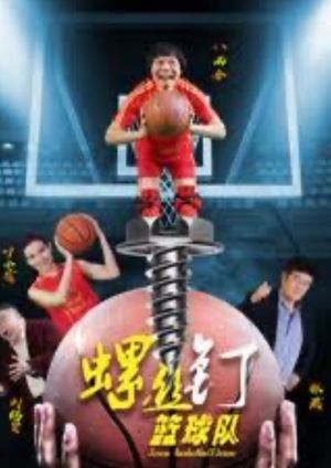 Screw Baskeball Team's poster image